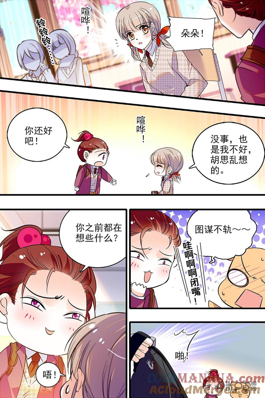 《青柠之夏》第二部77上：神秘的漂亮姐姐 第9页