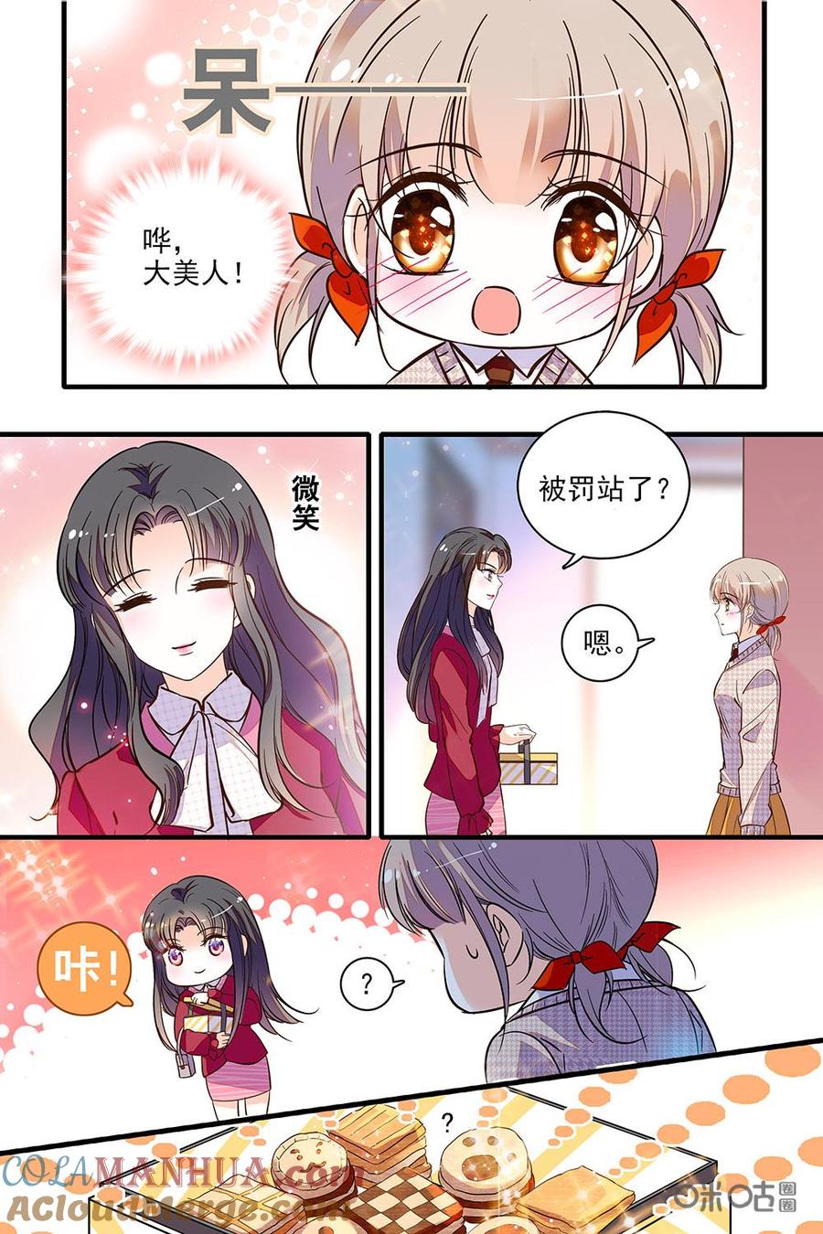 《青柠之夏》第二部77上：神秘的漂亮姐姐 第2页