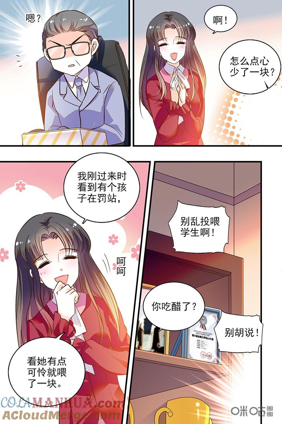 《青柠之夏》第二部77上：神秘的漂亮姐姐 第8页