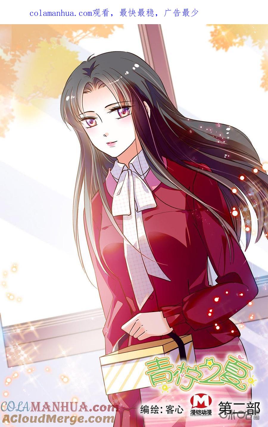 《青柠之夏》第二部77上：神秘的漂亮姐姐 第1页