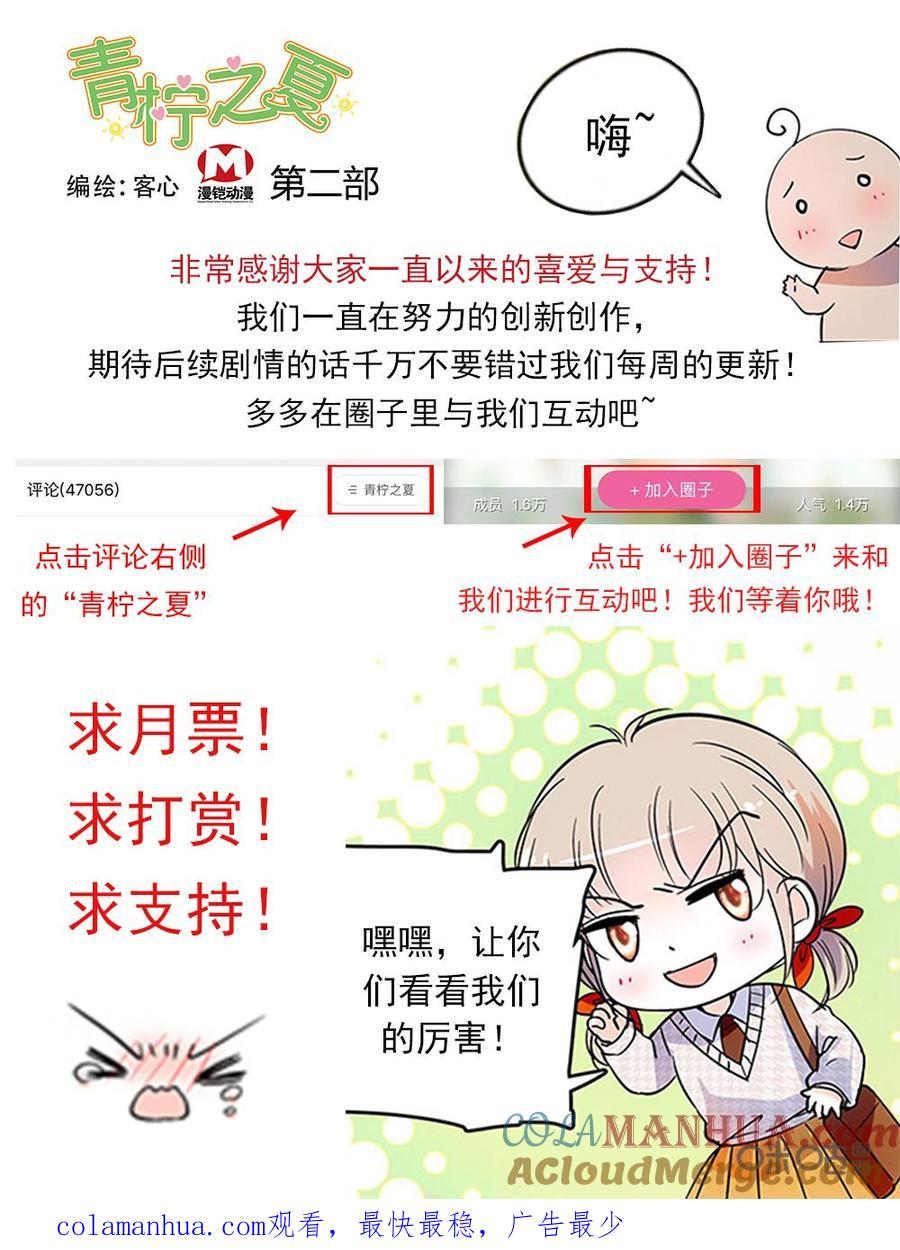 《青柠之夏》第二部77上：神秘的漂亮姐姐 第12页