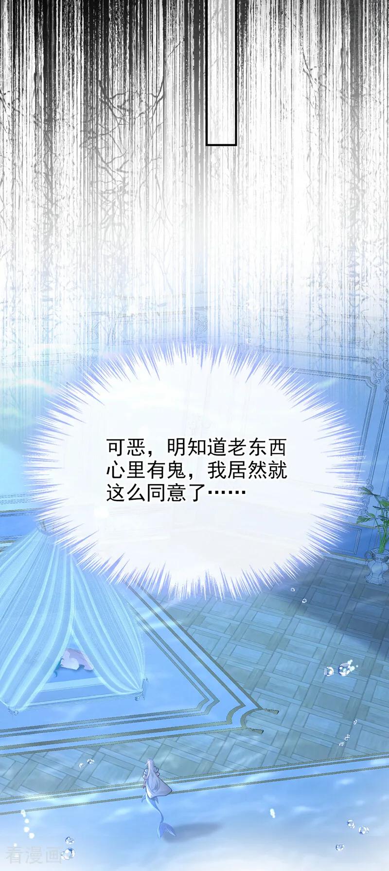 《快穿系统：反派大佬不好惹》第258话 敢撩拨我？ 第6页