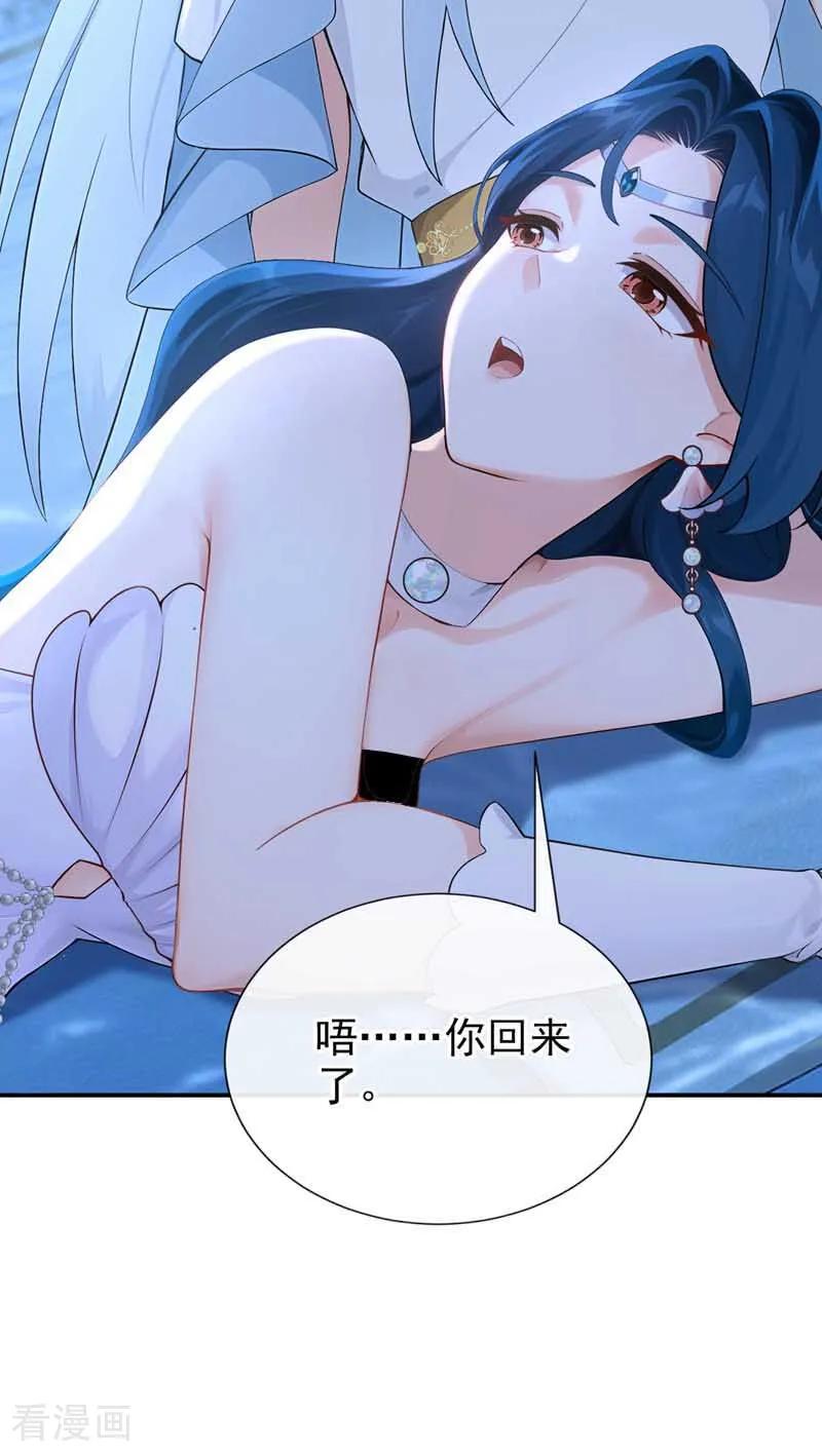 《快穿系统：反派大佬不好惹》第258话 敢撩拨我？ 第9页