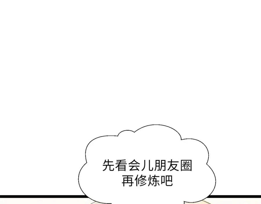 顶级气运，悄悄修炼千年 24 心魔？就这？ 第90页