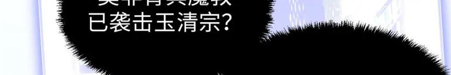 顶级气运，悄悄修炼千年 24 心魔？就这？ 第98页