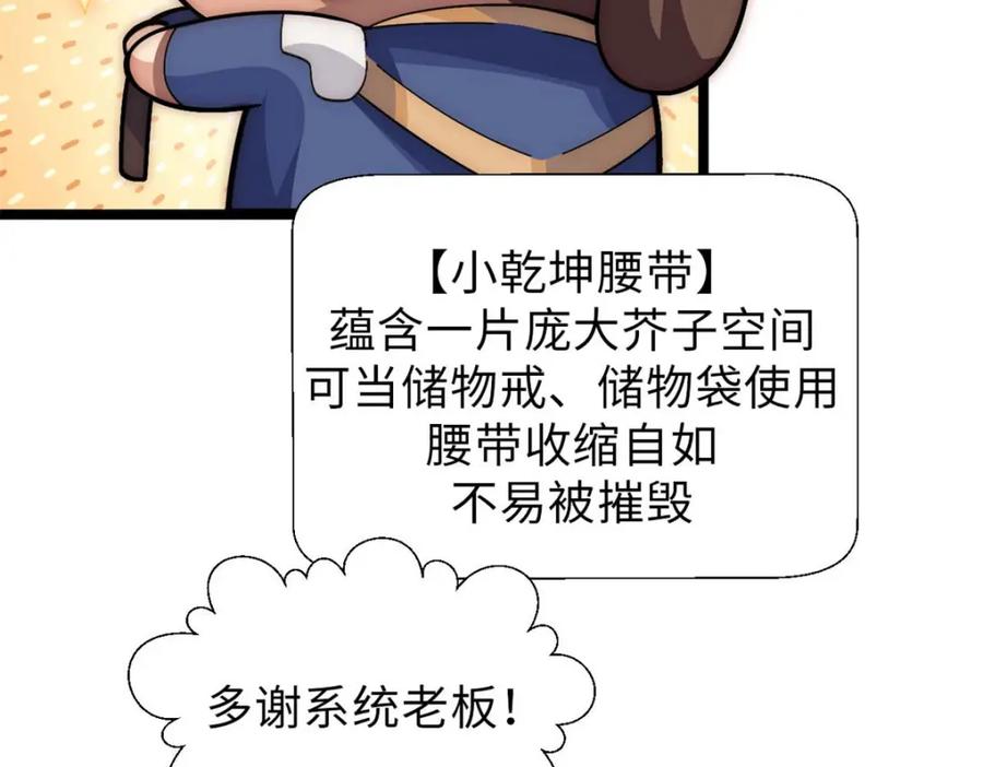顶级气运，悄悄修炼千年 24 心魔？就这？ 第20页