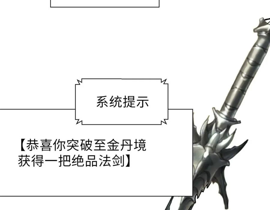 顶级气运，悄悄修炼千年 24 心魔？就这？ 第80页