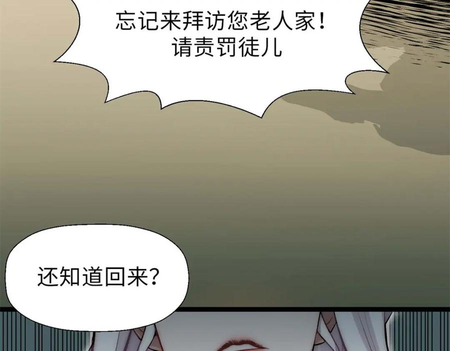 顶级气运，悄悄修炼千年 24 心魔？就这？ 第122页