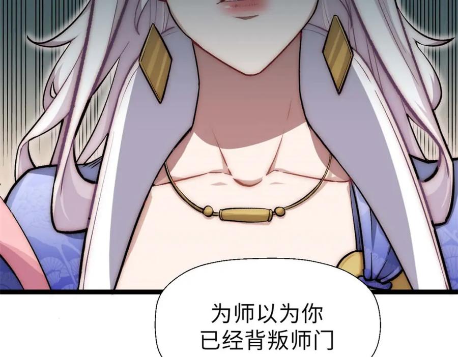 顶级气运，悄悄修炼千年 24 心魔？就这？ 第123页