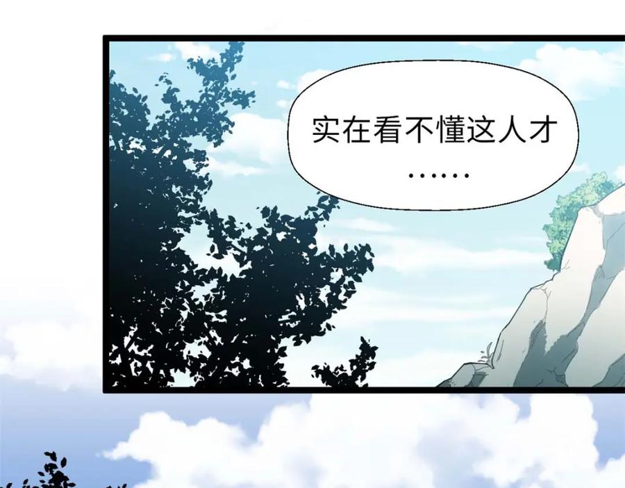 顶级气运，悄悄修炼千年 24 心魔？就这？ 第6页