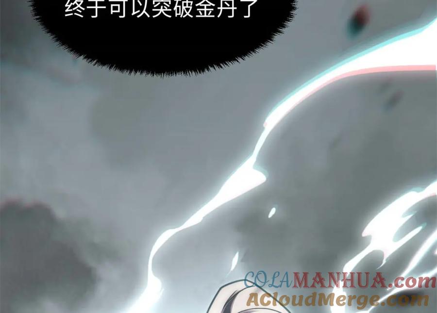 顶级气运，悄悄修炼千年 24 心魔？就这？ 第25页