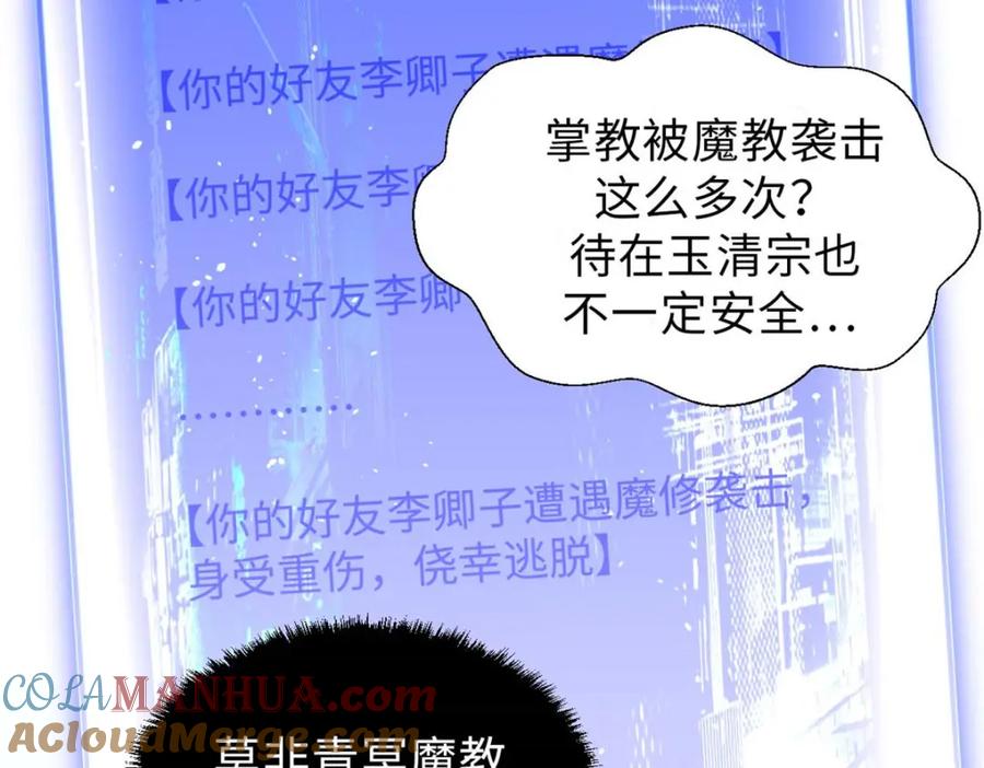 顶级气运，悄悄修炼千年 24 心魔？就这？ 第97页