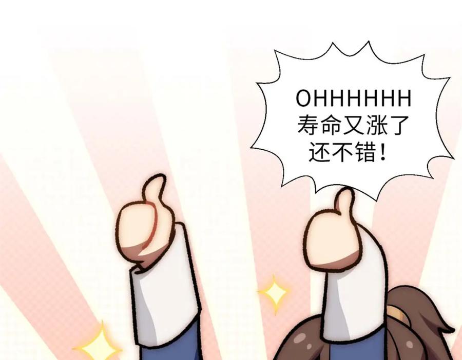 顶级气运，悄悄修炼千年 24 心魔？就这？ 第84页