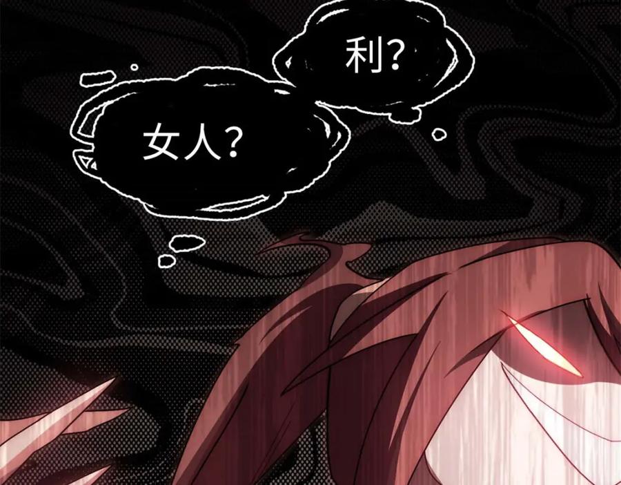 顶级气运，悄悄修炼千年 24 心魔？就这？ 第46页