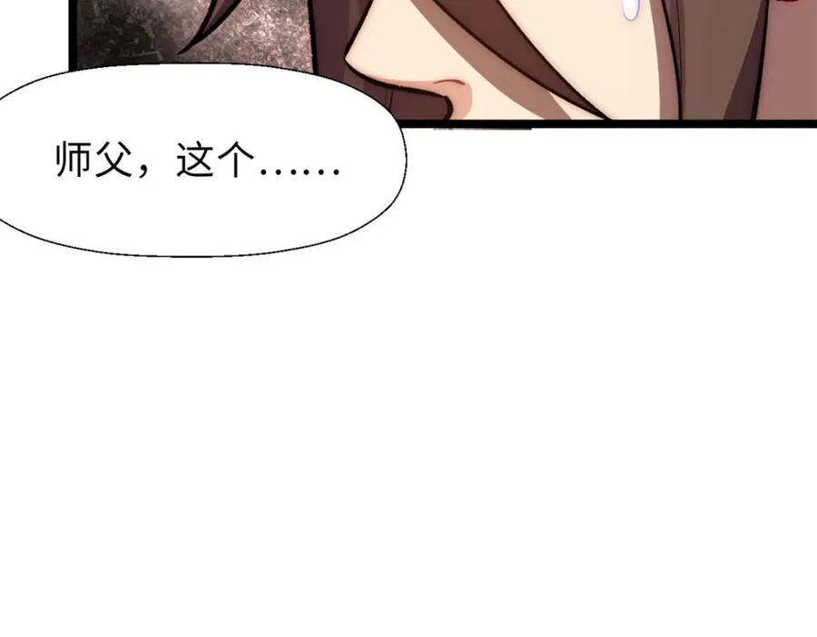 顶级气运，悄悄修炼千年 24 心魔？就这？ 第126页