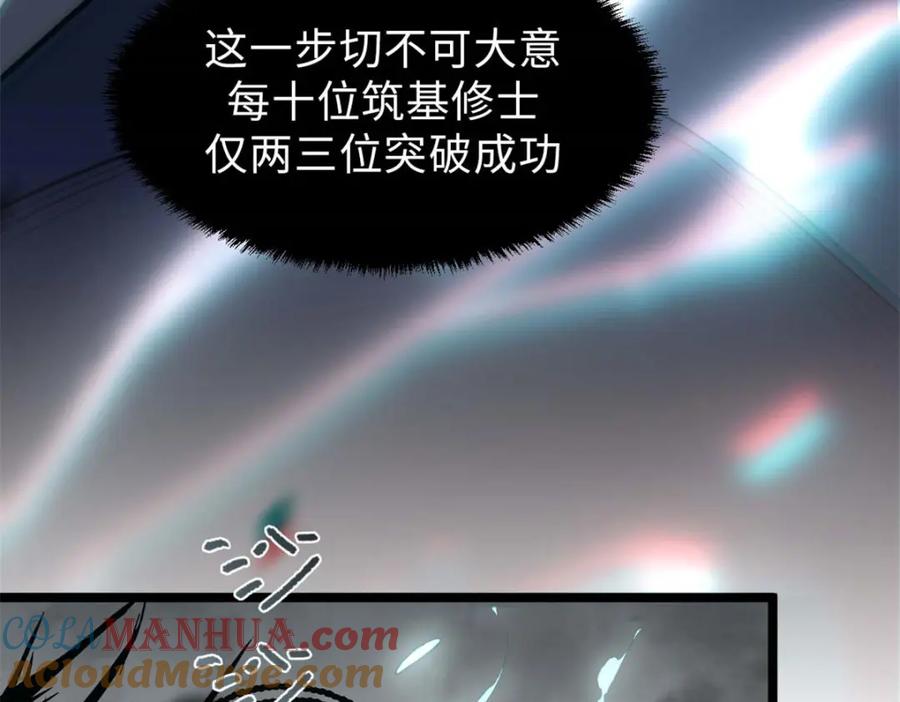 顶级气运，悄悄修炼千年 24 心魔？就这？ 第29页