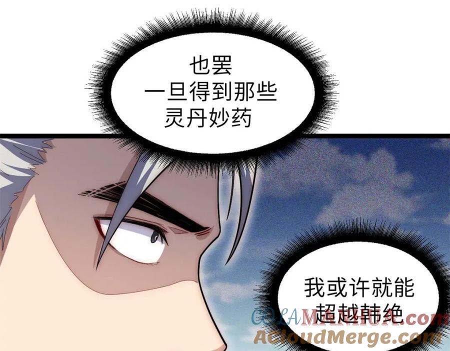 顶级气运，悄悄修炼千年 24 心魔？就这？ 第13页