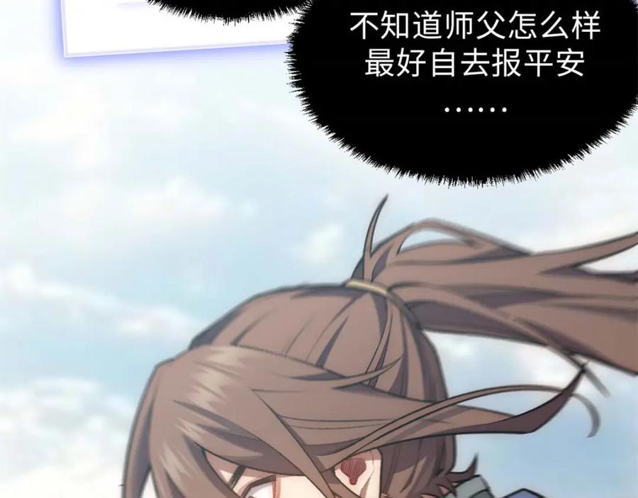顶级气运，悄悄修炼千年 24 心魔？就这？ 第99页