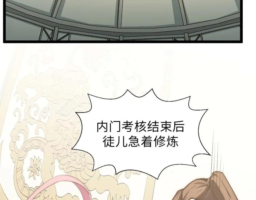 顶级气运，悄悄修炼千年 24 心魔？就这？ 第119页