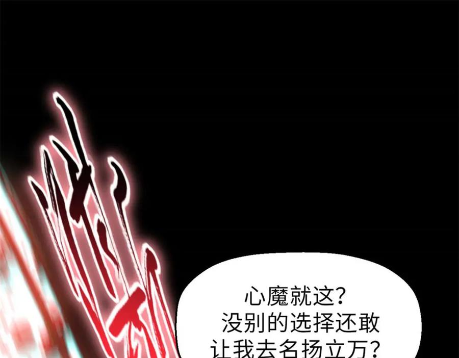 顶级气运，悄悄修炼千年 24 心魔？就这？ 第55页