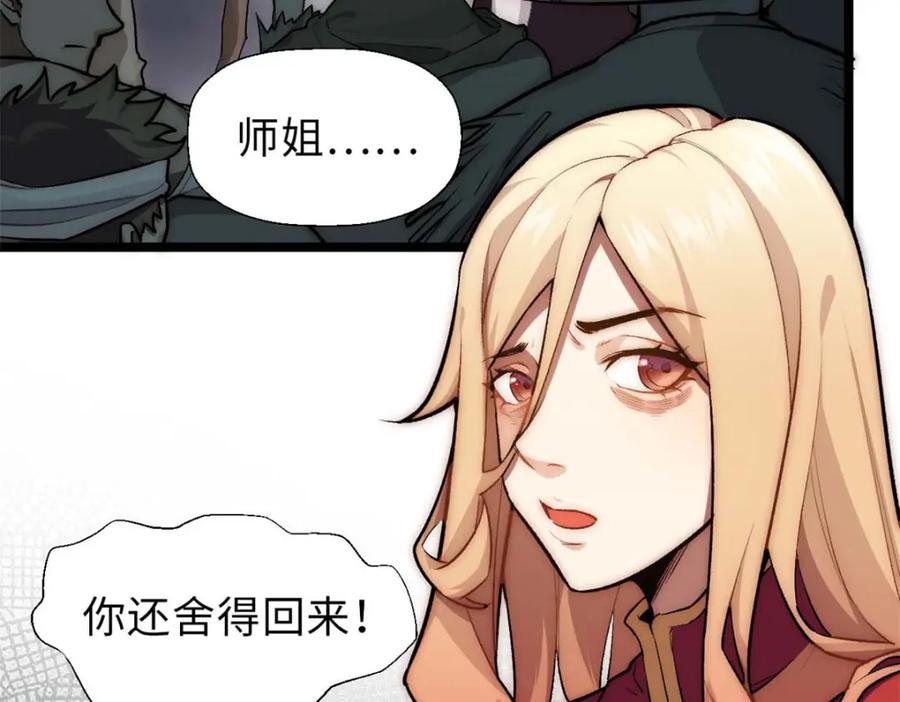 顶级气运，悄悄修炼千年 24 心魔？就这？ 第114页