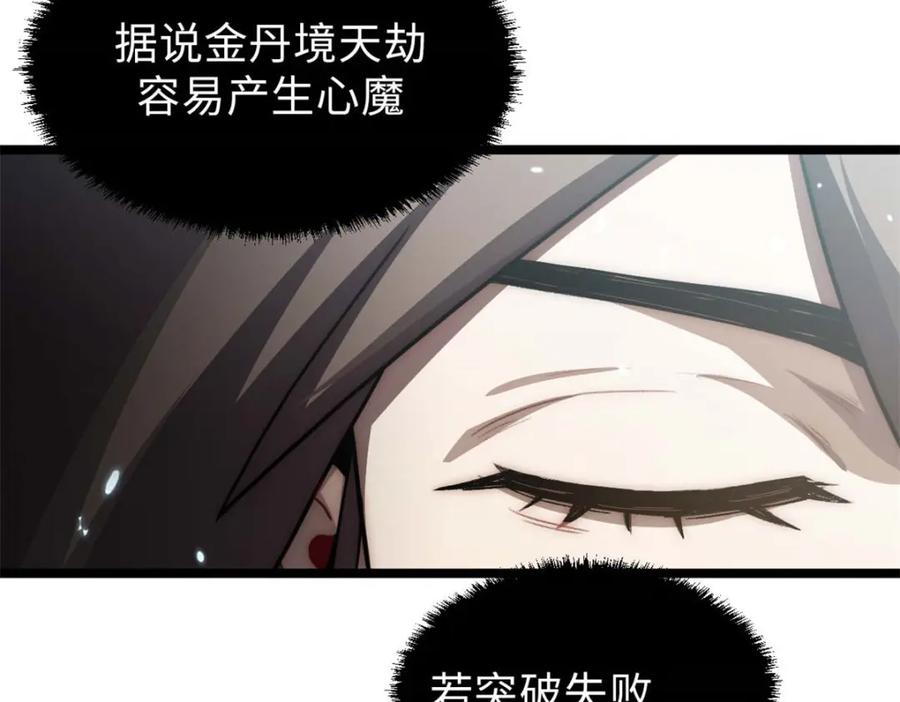 顶级气运，悄悄修炼千年 24 心魔？就这？ 第35页