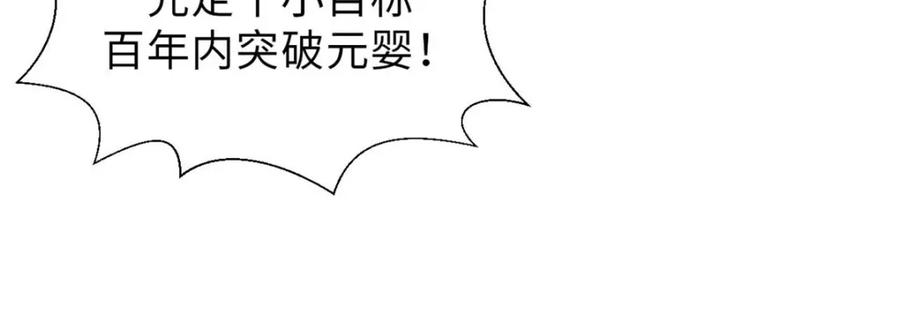 顶级气运，悄悄修炼千年 24 心魔？就这？ 第86页