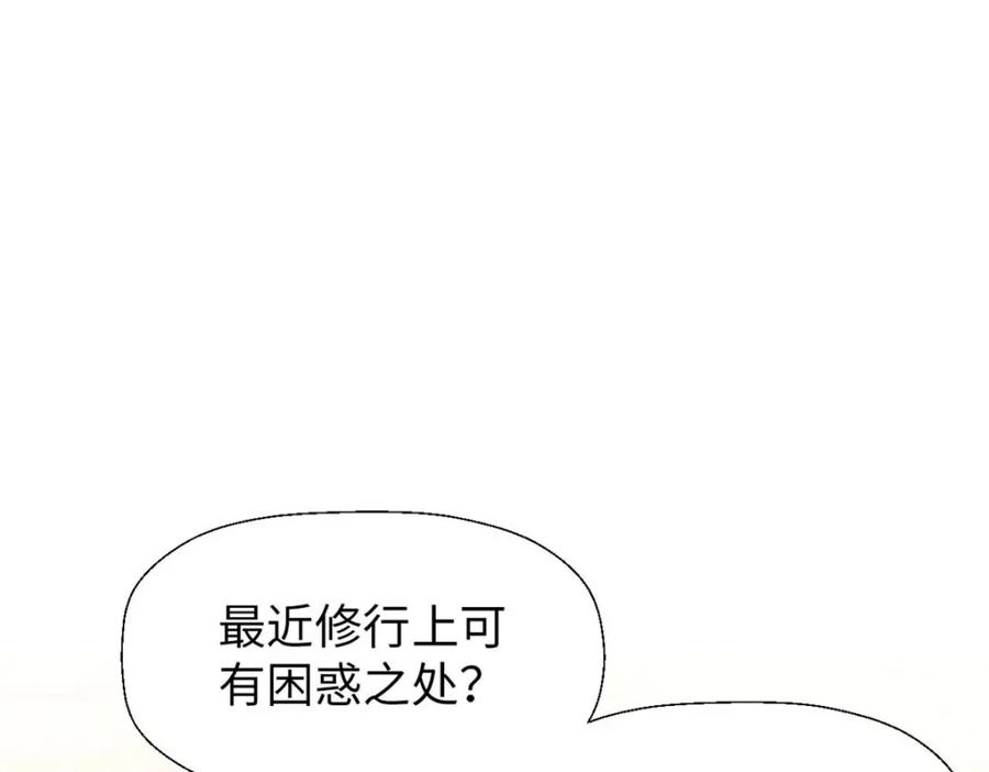 顶级气运，悄悄修炼千年 25 就知道修炼 第63页