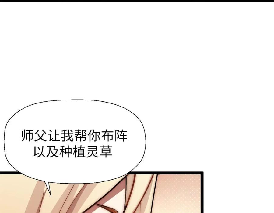 顶级气运，悄悄修炼千年 25 就知道修炼 第84页
