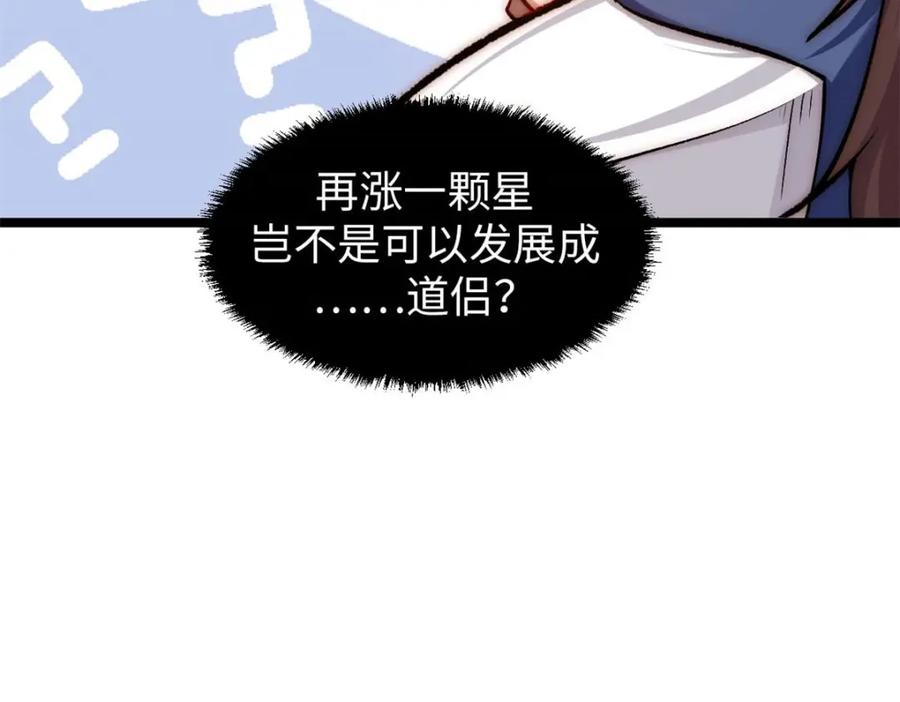 顶级气运，悄悄修炼千年 25 就知道修炼 第38页