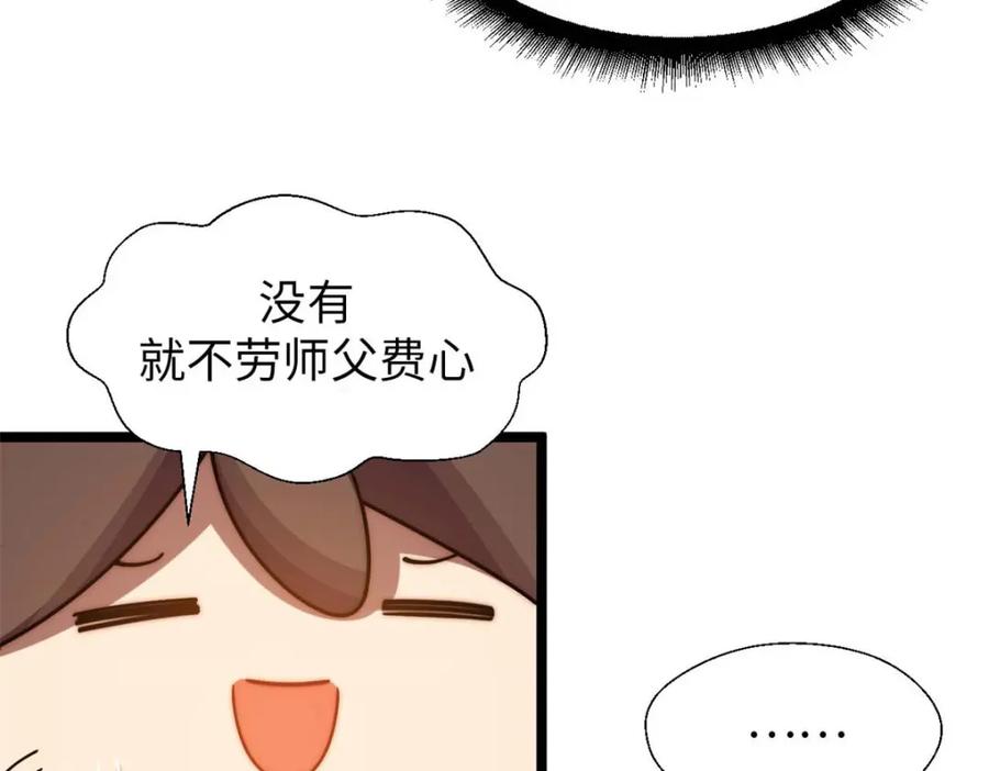 顶级气运，悄悄修炼千年 25 就知道修炼 第66页