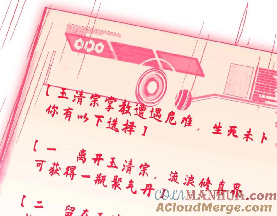 顶级气运，悄悄修炼千年 25 就知道修炼 第17页