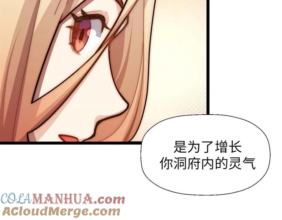 顶级气运，悄悄修炼千年 25 就知道修炼 第85页