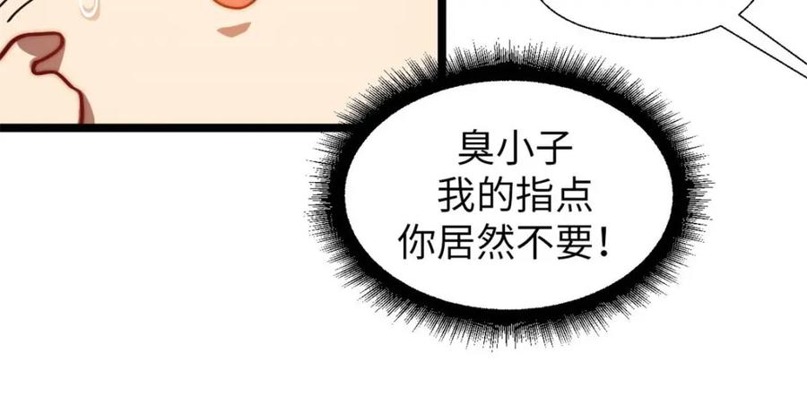顶级气运，悄悄修炼千年 25 就知道修炼 第67页