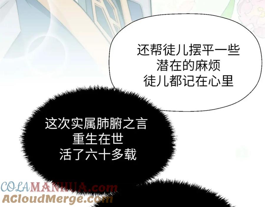 顶级气运，悄悄修炼千年 25 就知道修炼 第53页