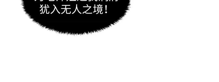 顶级气运，悄悄修炼千年 25 就知道修炼 第82页