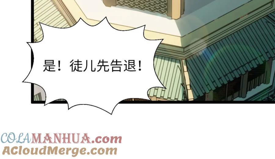 顶级气运，悄悄修炼千年 25 就知道修炼 第69页
