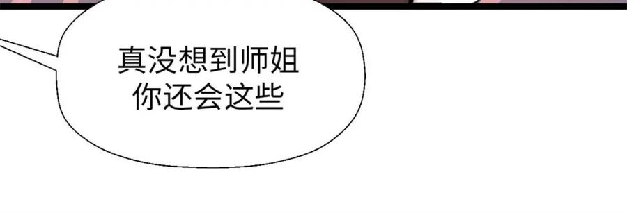 顶级气运，悄悄修炼千年 25 就知道修炼 第92页