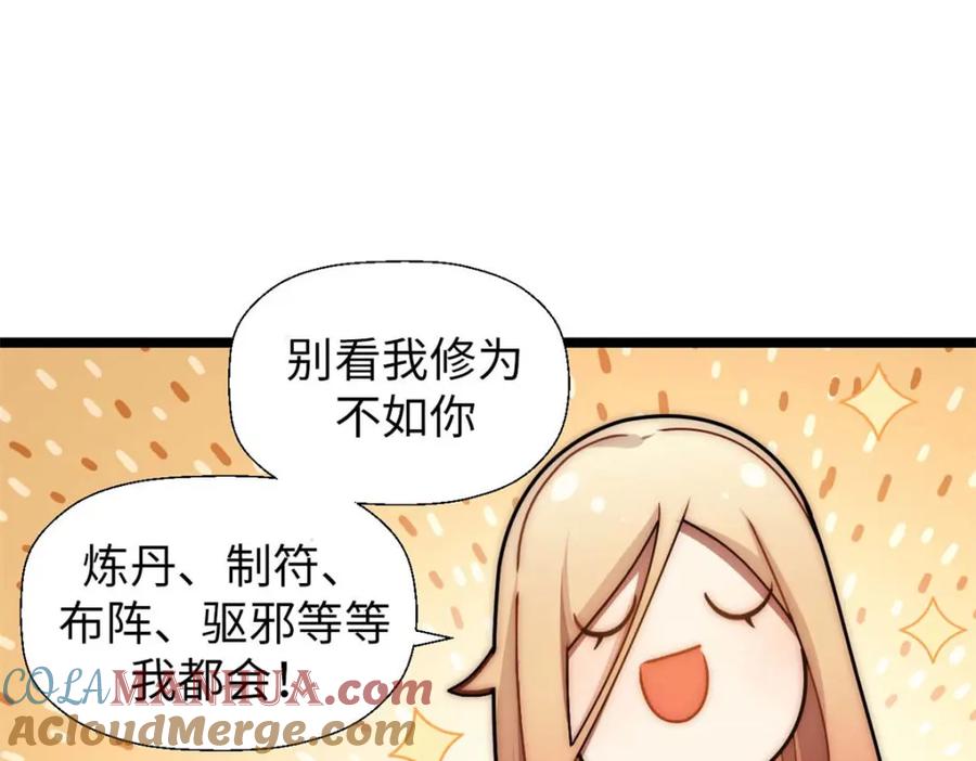 顶级气运，悄悄修炼千年 25 就知道修炼 第93页