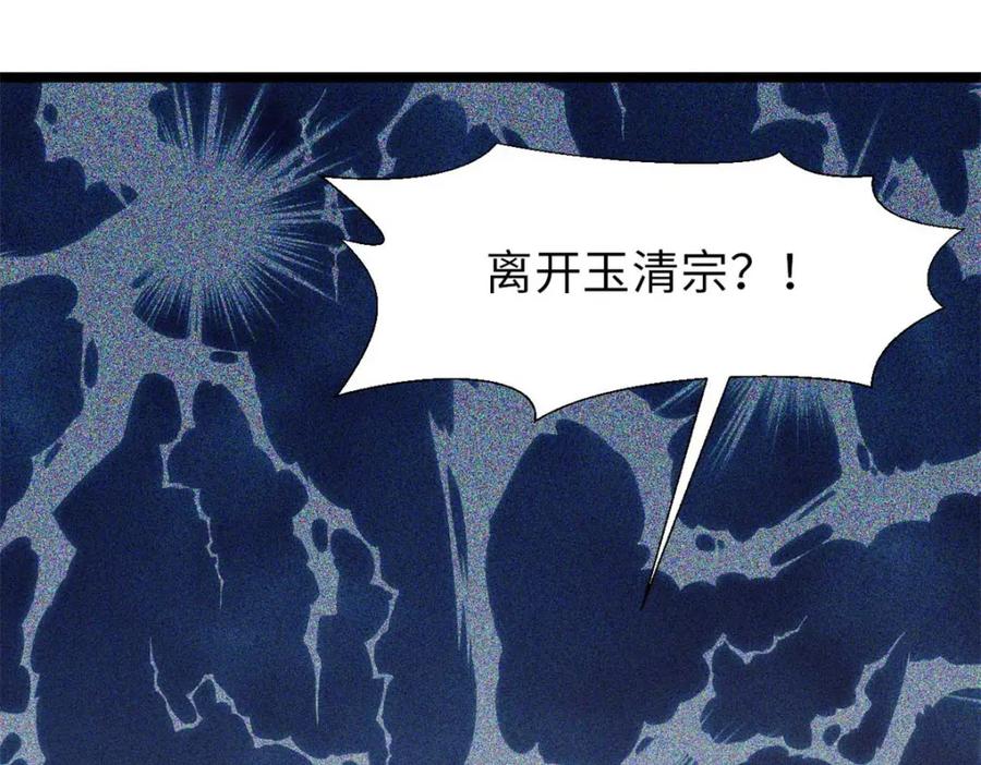 顶级气运，悄悄修炼千年 25 就知道修炼 第6页