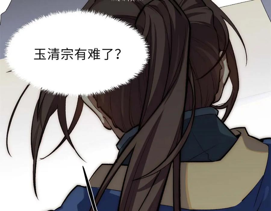 顶级气运，悄悄修炼千年 25 就知道修炼 第10页