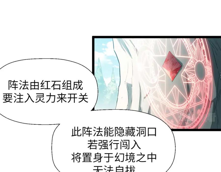 顶级气运，悄悄修炼千年 25 就知道修炼 第87页