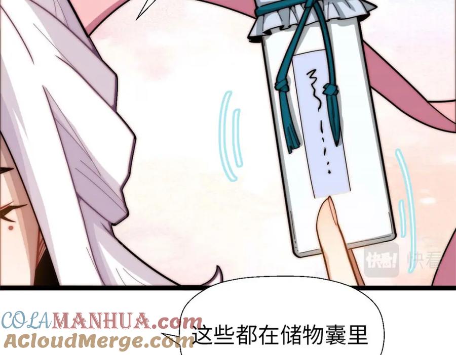 顶级气运，悄悄修炼千年 25 就知道修炼 第73页