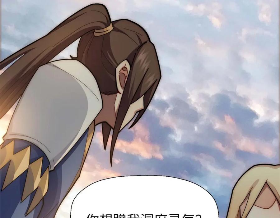 顶级气运，悄悄修炼千年 25 就知道修炼 第104页