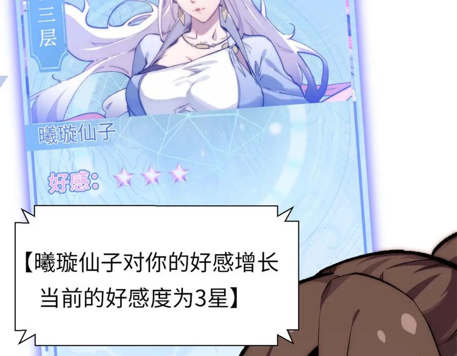 顶级气运，悄悄修炼千年 25 就知道修炼 第36页