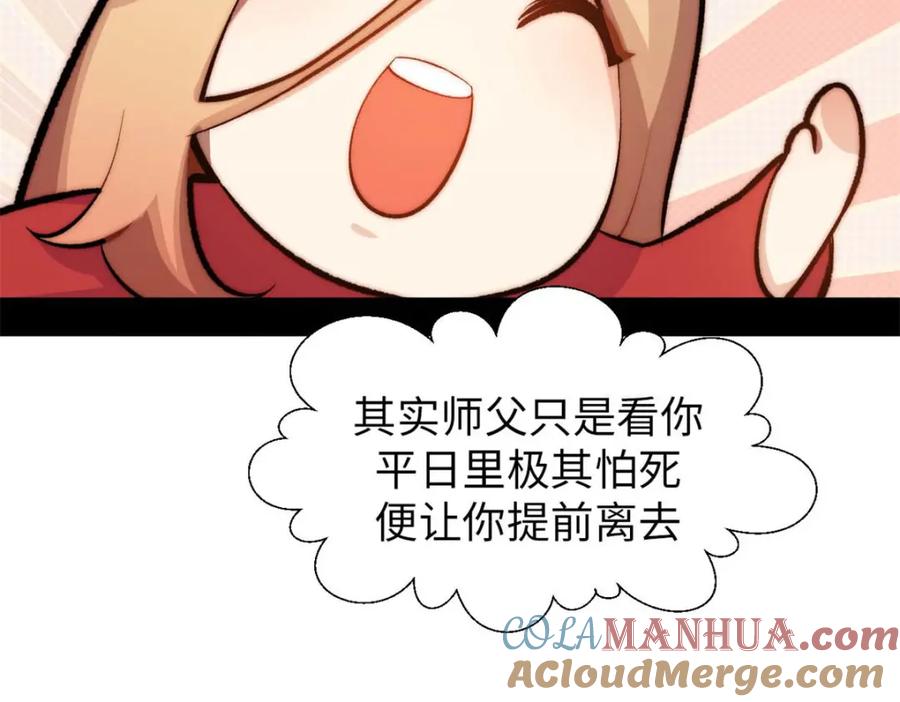 顶级气运，悄悄修炼千年 25 就知道修炼 第61页