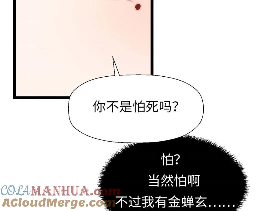 顶级气运，悄悄修炼千年 25 就知道修炼 第33页