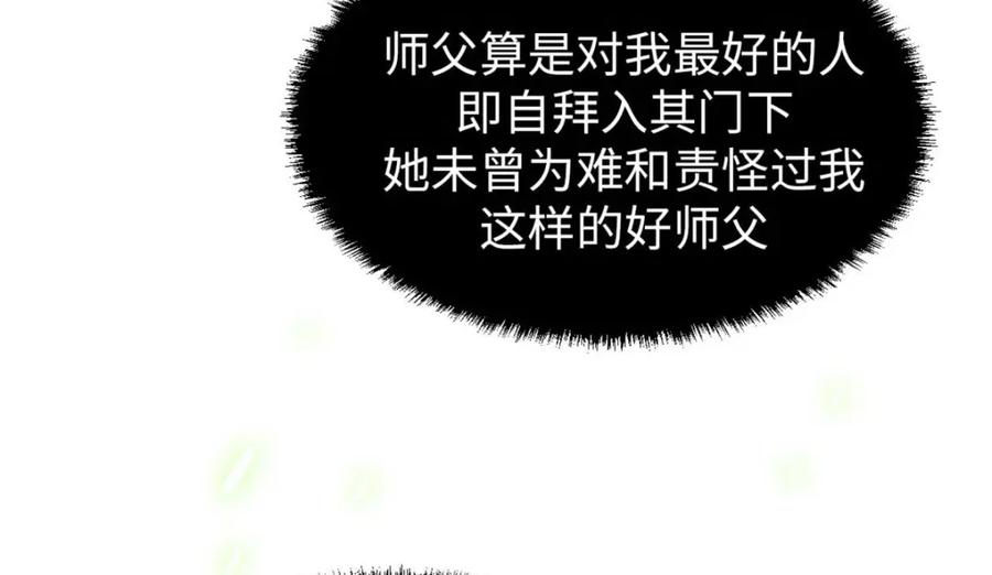 顶级气运，悄悄修炼千年 25 就知道修炼 第54页