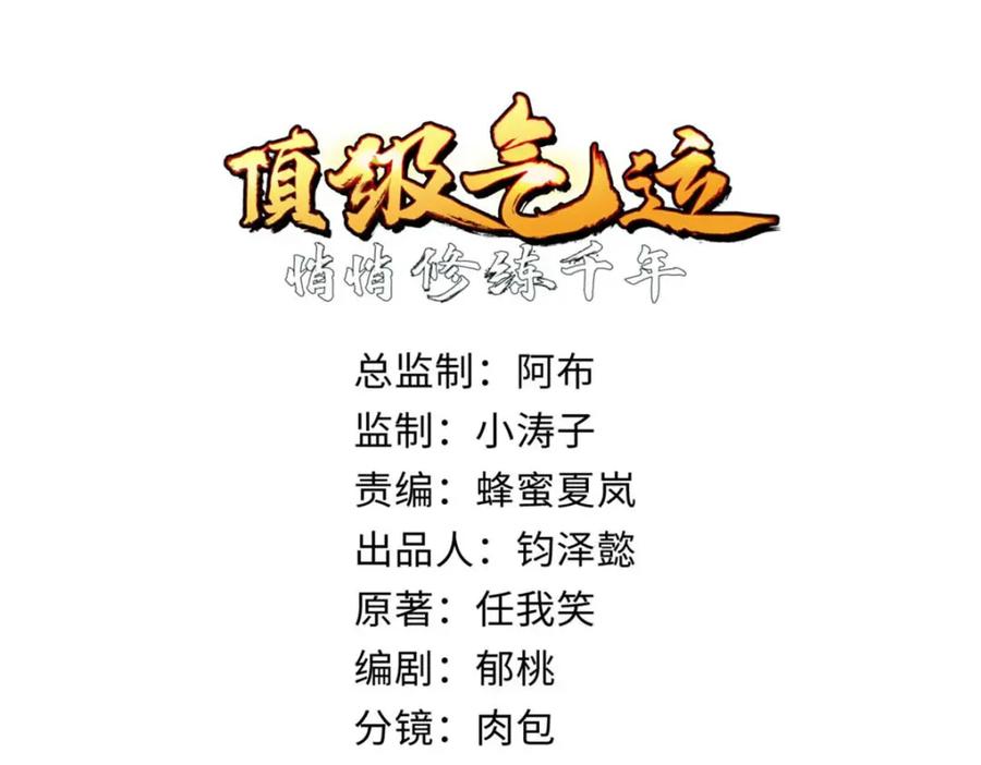 顶级气运，悄悄修炼千年 25 就知道修炼 第4页