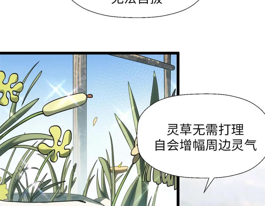 顶级气运，悄悄修炼千年 25 就知道修炼 第88页